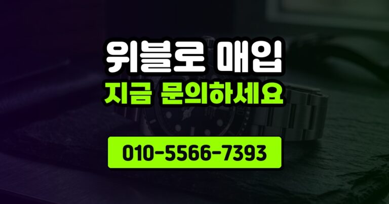위블로 매입