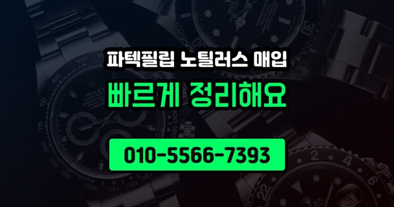 파텍필립 노틸러스 매입