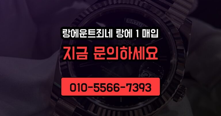 랑에운트죄네 랑에 1 매입