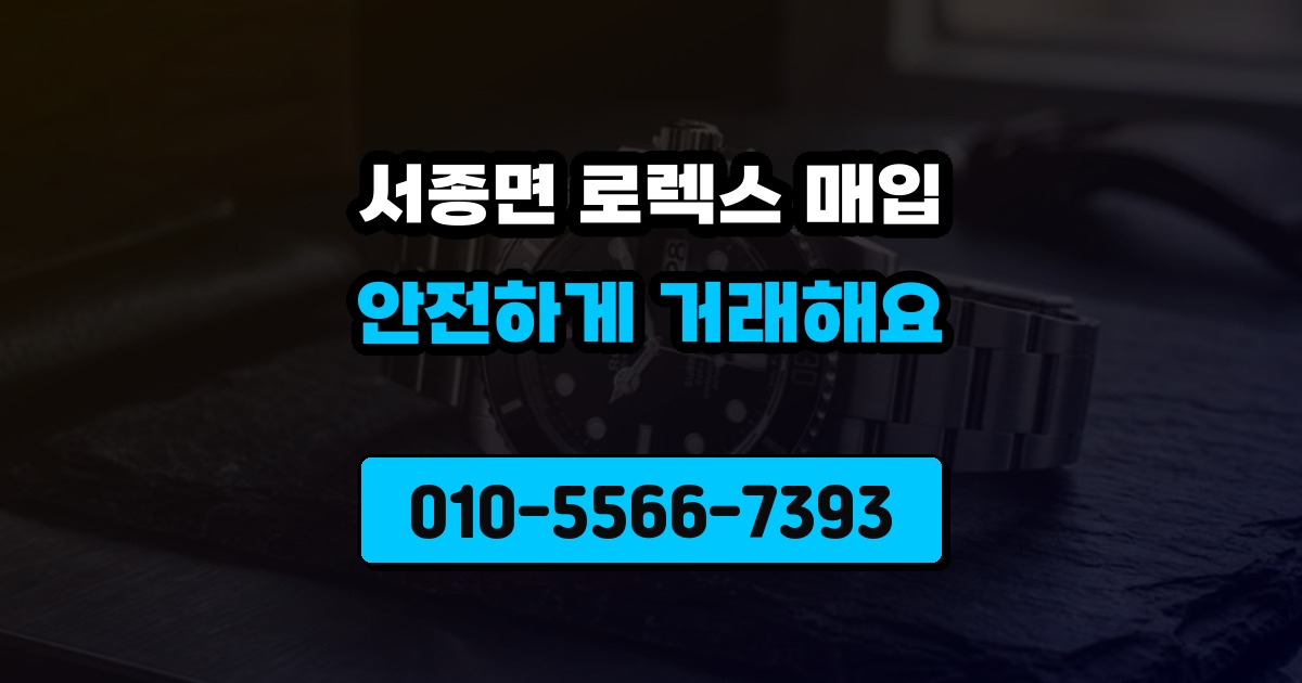 서종면 로렉스 매입